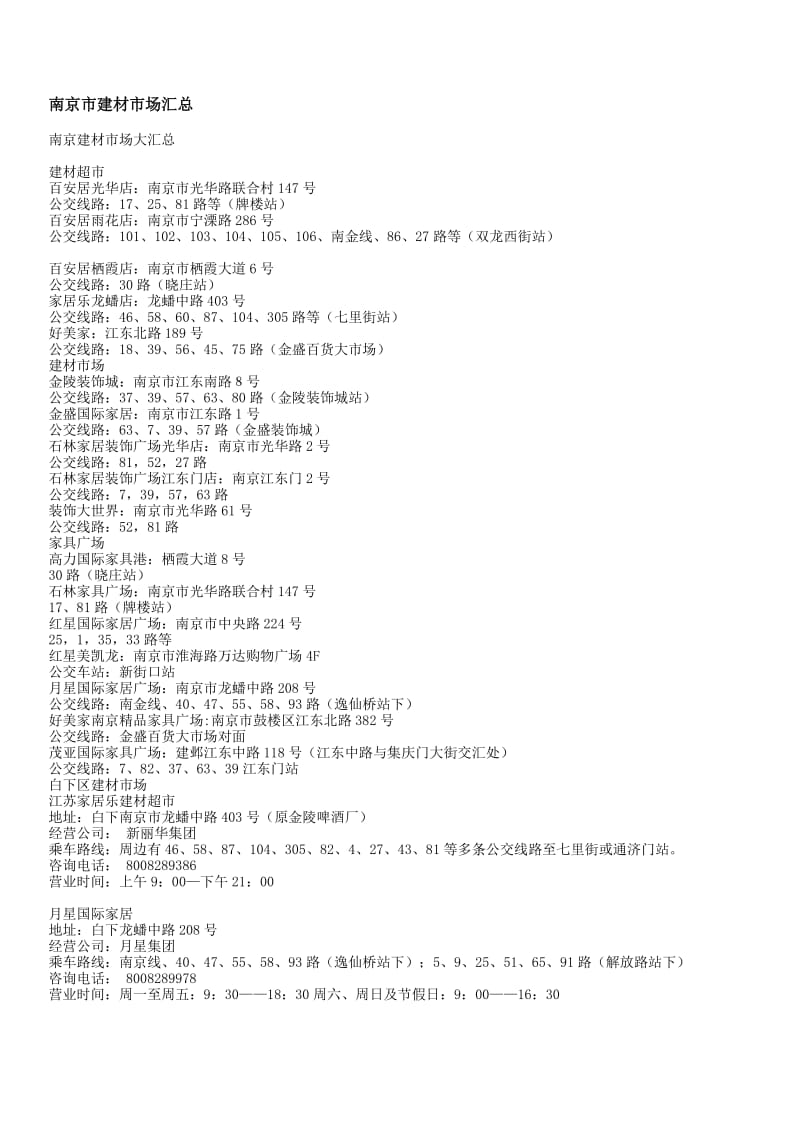 南京通润建材有限公司，您身边的建材专家！