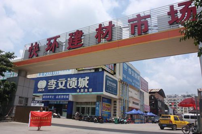 南京建材批发
